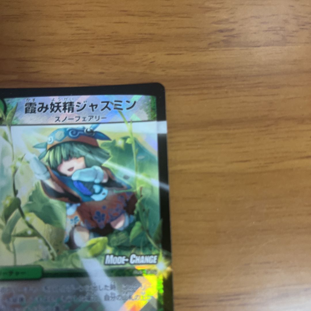 Hazy Fairy Jasmine (MODE CHANGE)