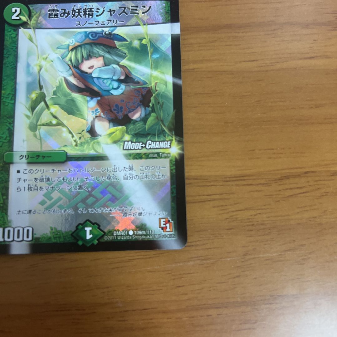 Hazy Fairy Jasmine (MODE CHANGE)