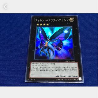 【ぽぽたん】遊戯王 フォトン・バタフライ・アサシン スーパー