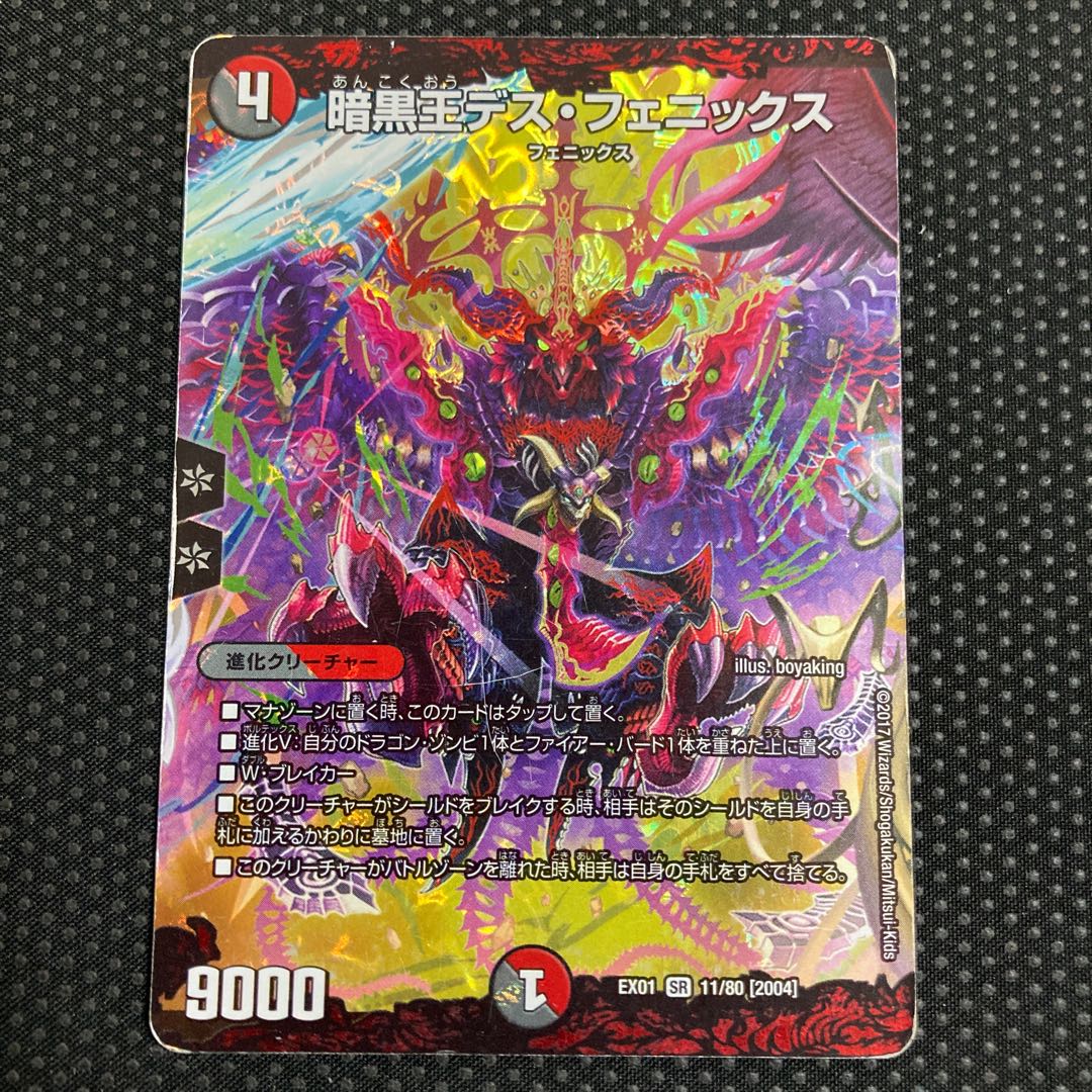 暗黒王デス・フェニックス SR