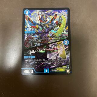 機術士ディール｜「本日のラッキーナンバー!」