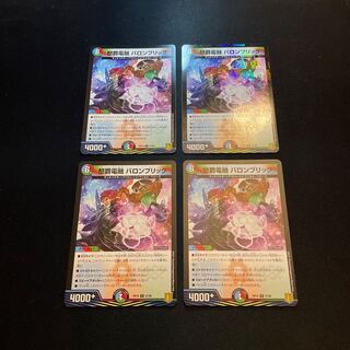 怒爵電融 バロンブリック