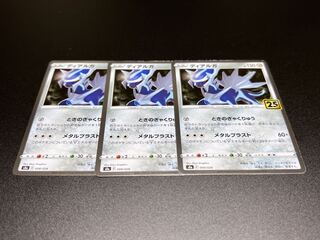 ディアルガ ときのぎゃくりゅう 8/28