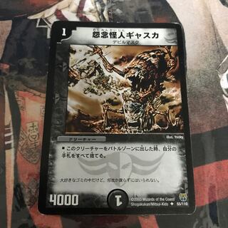 怨念怪人ギャスカ