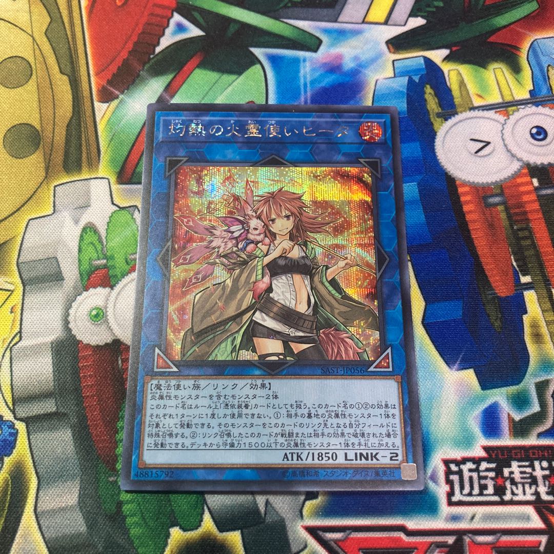 灼熱の火霊使いヒータ シークレットレア