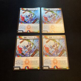 電磁 アクアン-2