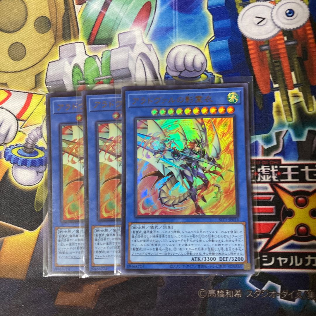 アラドヴァルの影霊衣 ウルトラレア3枚セット