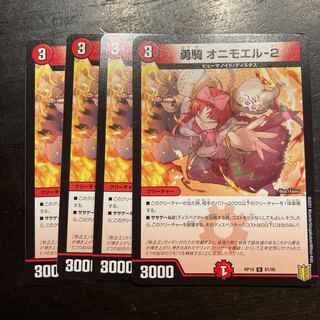 勇騎 オニモエル-2