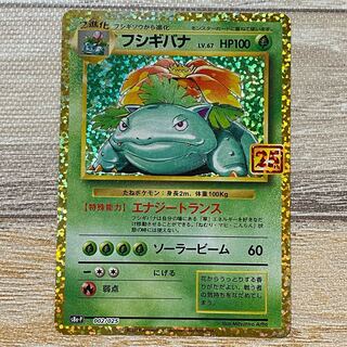 フシギバナ　25th プロモ