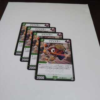 あんぱんさん様専用☆ソイソイミー４枚