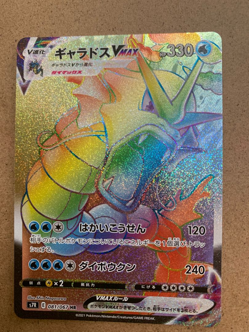 GyaradosVMAX HR