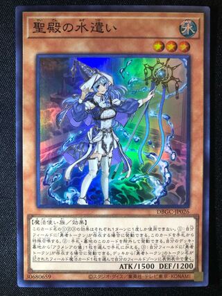 Water Master of the Holy Temple SR