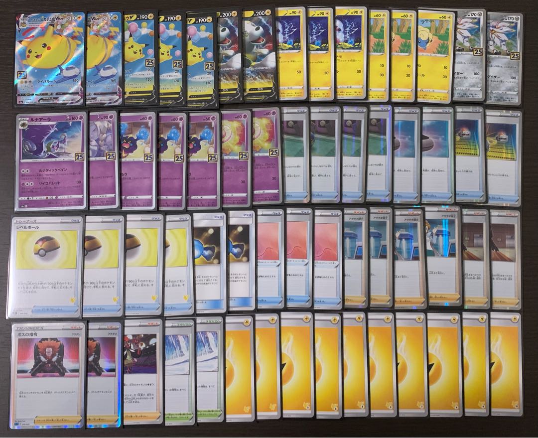 ソルガレオエネ加速型そらをとぶピカチュウVMAXデッキ