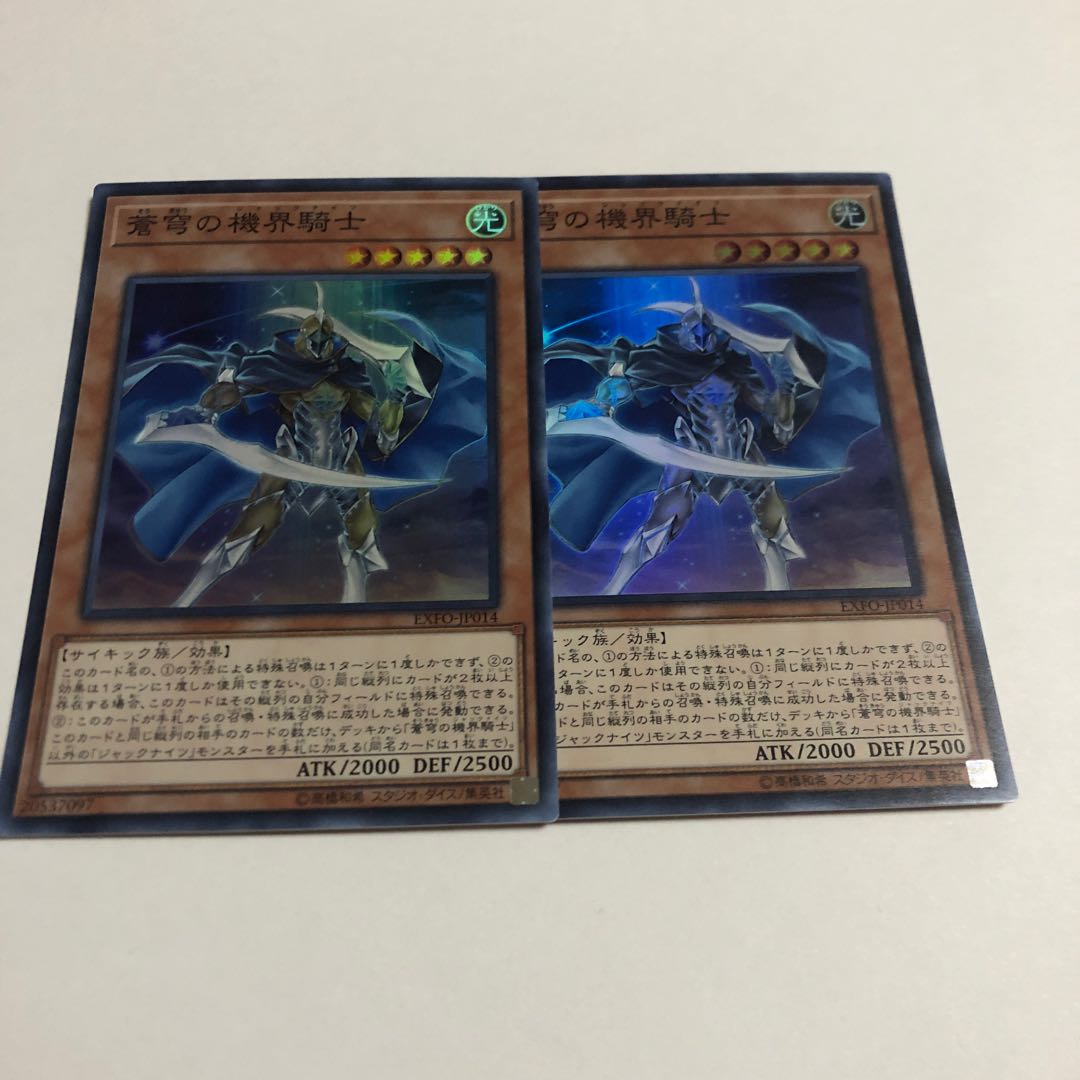 Mekk-Knight Blue Sky Super Rare