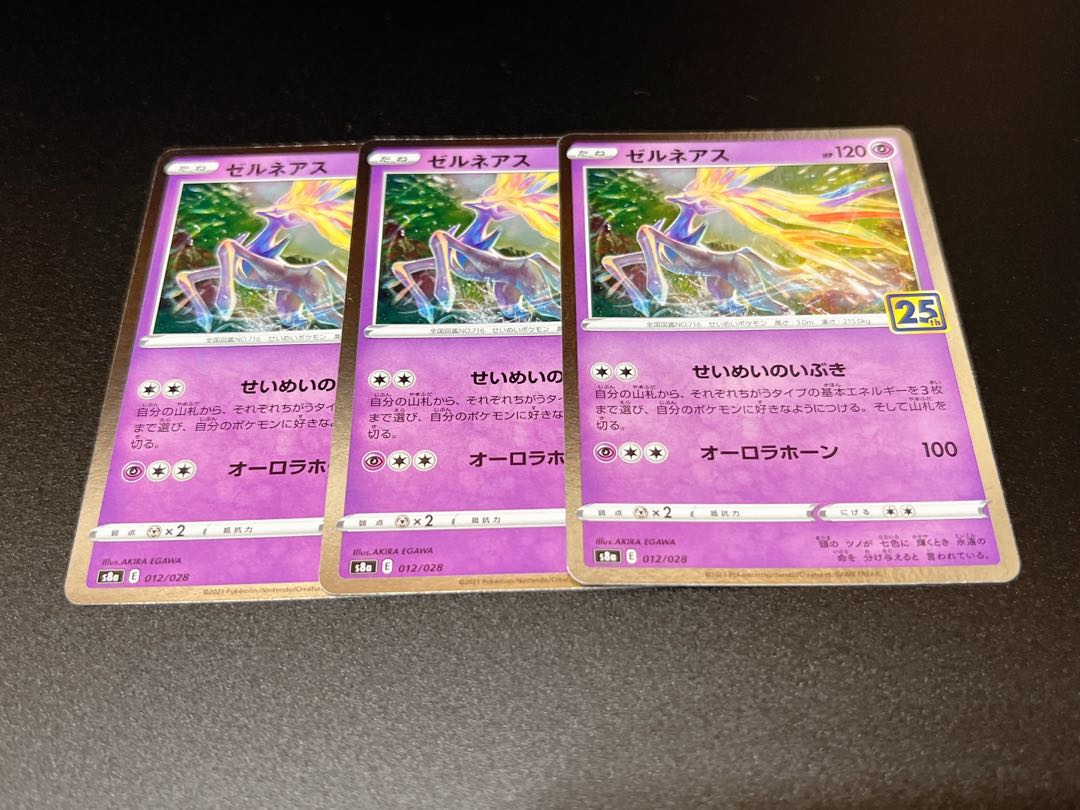 ゼルネアス せいめいのいぶき 12/28