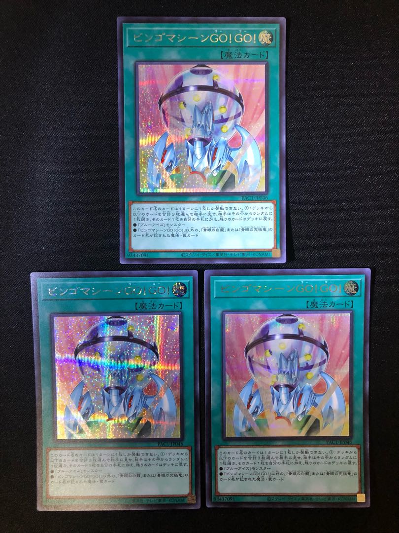 ビンゴマシーンGO!GO! 3枚セット SE