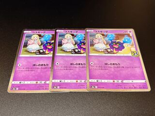 コスモッグ ほしのまもり 14/28