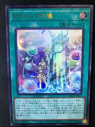 アラメシアの儀　UR