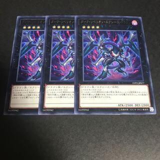 ダーク・リベリオン・エクシーズ・ドラゴン