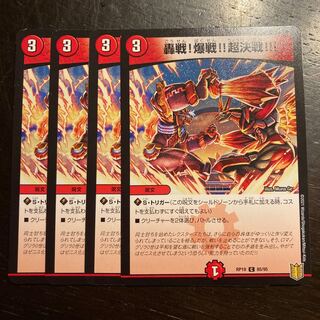 Roaring battle! Bomb Battle! Psychic battle!