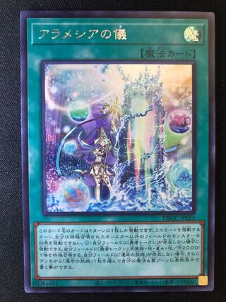 アラメシアの儀　SE