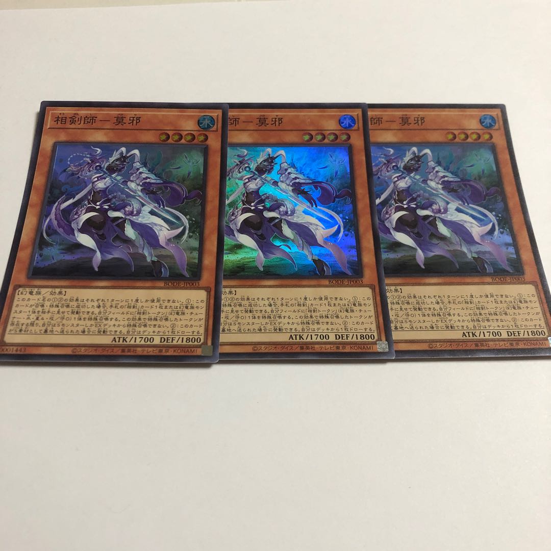 Sword Master - Mojaku Super Rare