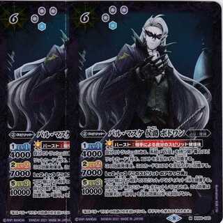 バル・マスケ 侯爵 ボドワン　３枚　M　BS56　かぶとぷし .. 1枚