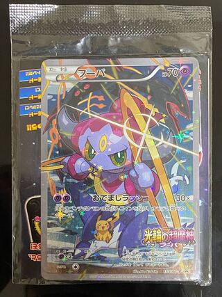 ポケモン　オーヤマのピカチュウ フーパ未開封 フーパ(未開封)【P】{155/XY-P}