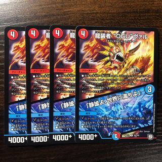 OGU VAL, the dragon-wearer / Tranquility, fill the world!