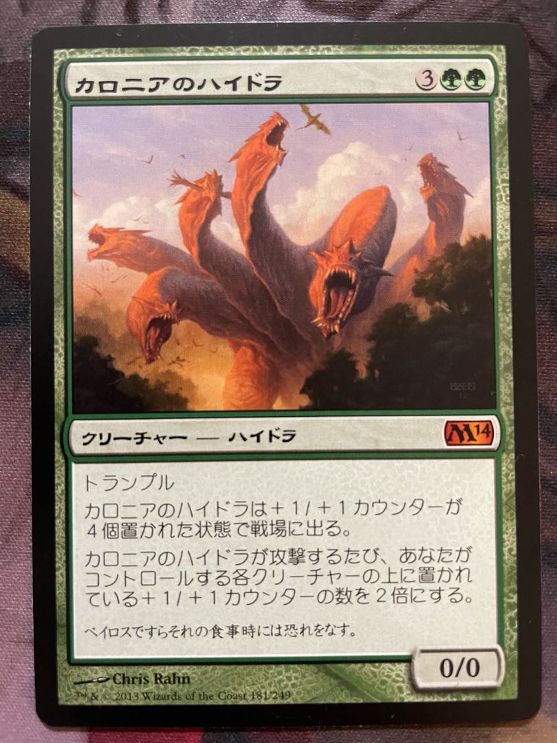 カロニアのハイドラ