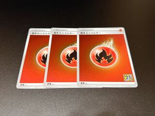 基本炎エネルギー