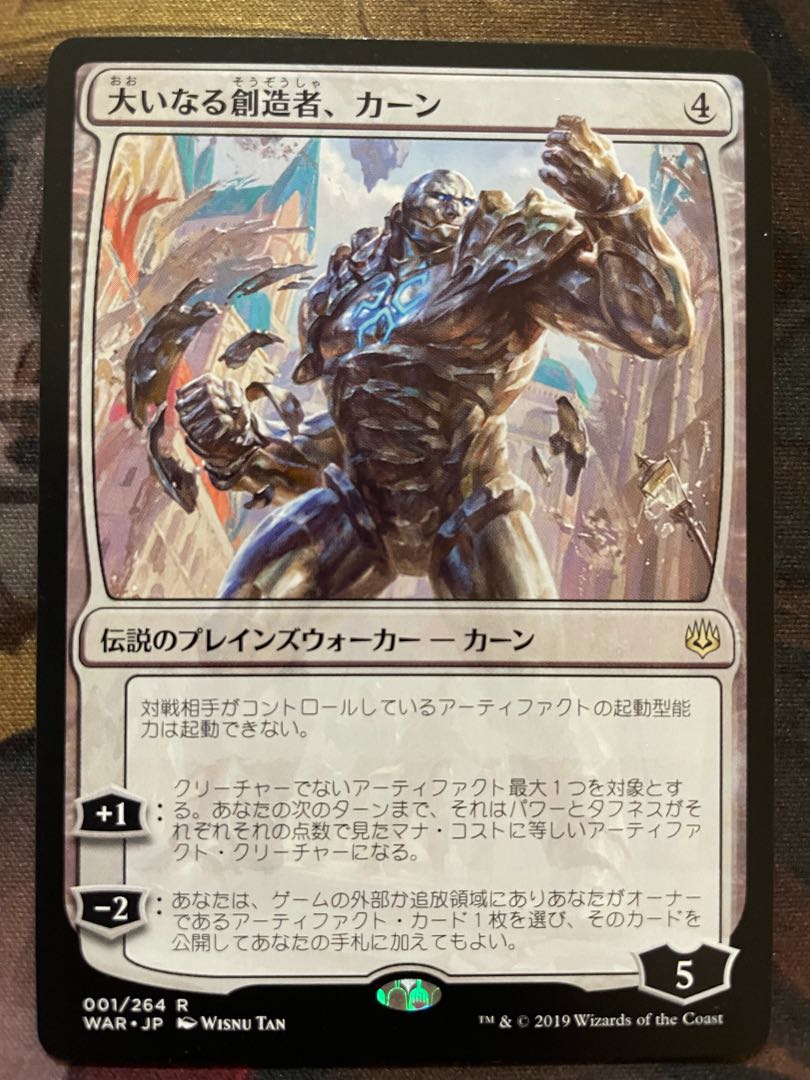 Karn, the Great Creator