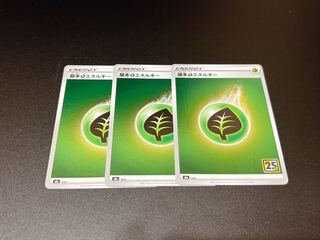 基本草エネルギー