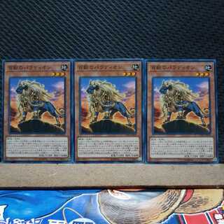 [Popotan] Yu-Gi-Oh! 1558 Crusadia Leonis, 3 pieces, normal.