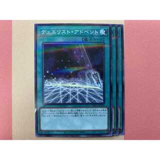 デュエリスト・アドベント 3枚
