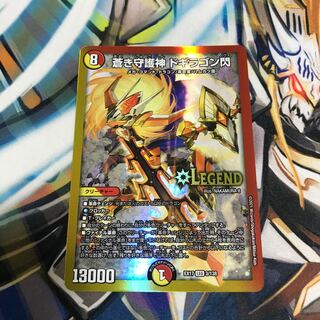 蒼き守護神 ドギラゴン閃