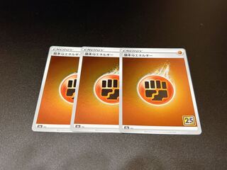 基本闘エネルギー