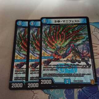 ネ申・マニフェスト