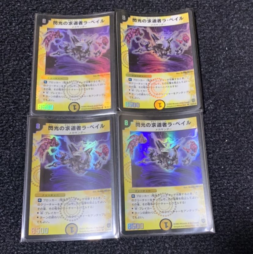 デュエマ 閃光の求道者ラ・ベイル 初期版 4枚