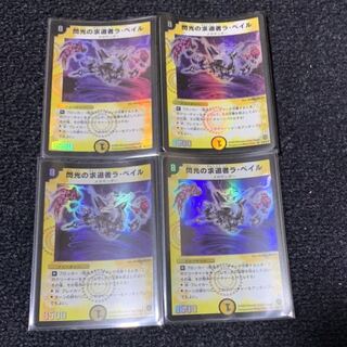 デュエマ 閃光の求道者ラ・ベイル 初期版 4枚