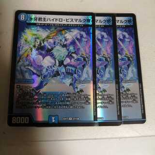 氷牙君主ハイドロ・ビスマルク帝 3枚