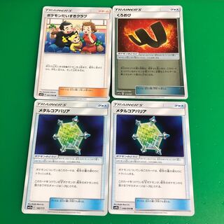ポケモンだいすきクラブ1枚、くろおび1枚メタルコアバリア2枚