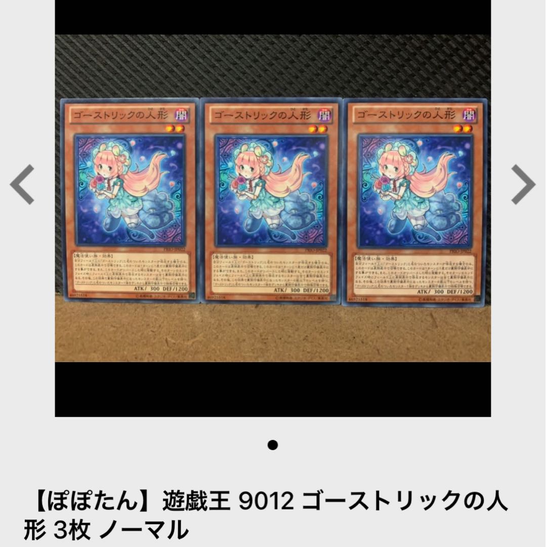 ぽぽたん 遊戯王 ゴーストリック デュラハン 3枚 スーパーの通販 ご購入から48時間以内に発送致します Magi トレカ専用フリマアプリ