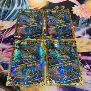 龍装艦 チェンジザ｜六奇怪の四 -土を割る逆瀧-(20thSPレア仕様) 4枚