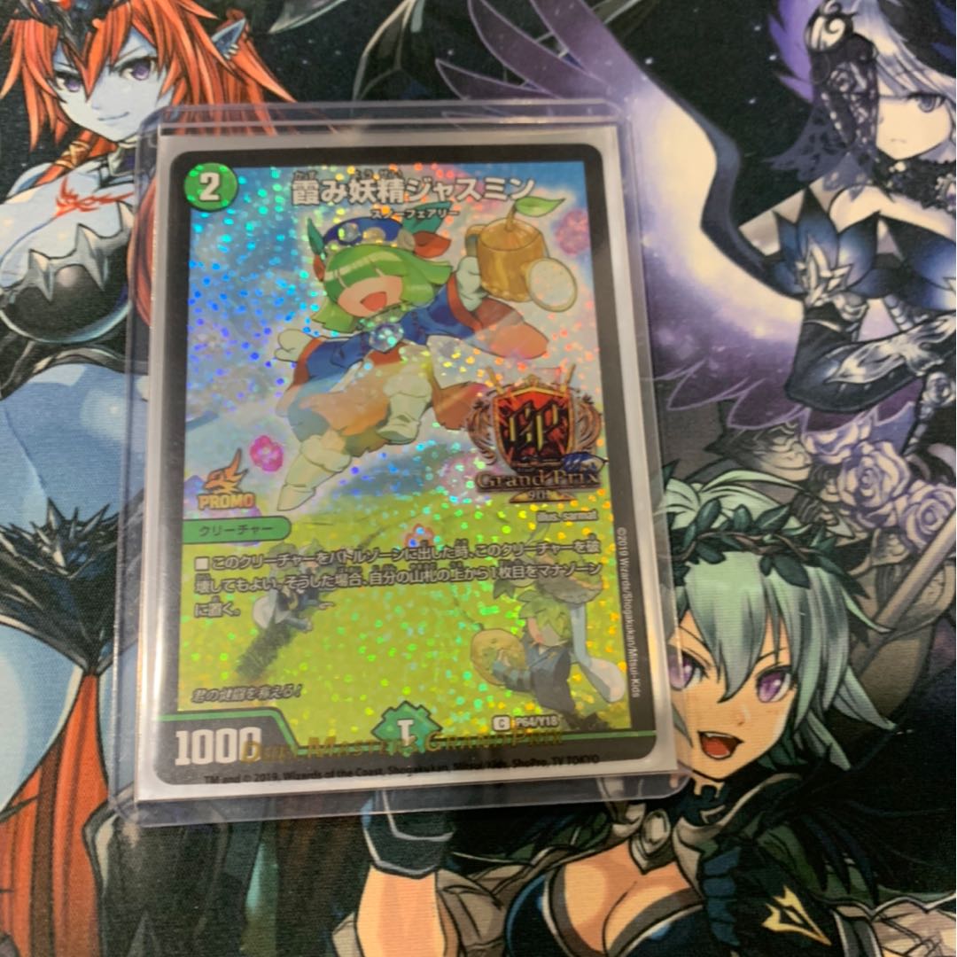 霞み妖精ジャスミン　GPプロモ