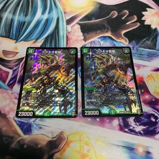 ブラキオ龍樹　2枚