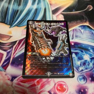 絶望と反魂と滅殺の決断(パーフェクト・ダークネス)