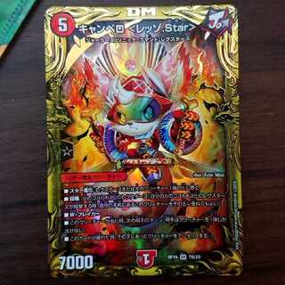 キャンベロ <レッゾ.Star>(20thSPレア仕様)