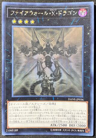 遊戯王 ファイアウォール・X・ドラゴン ホログラフィック