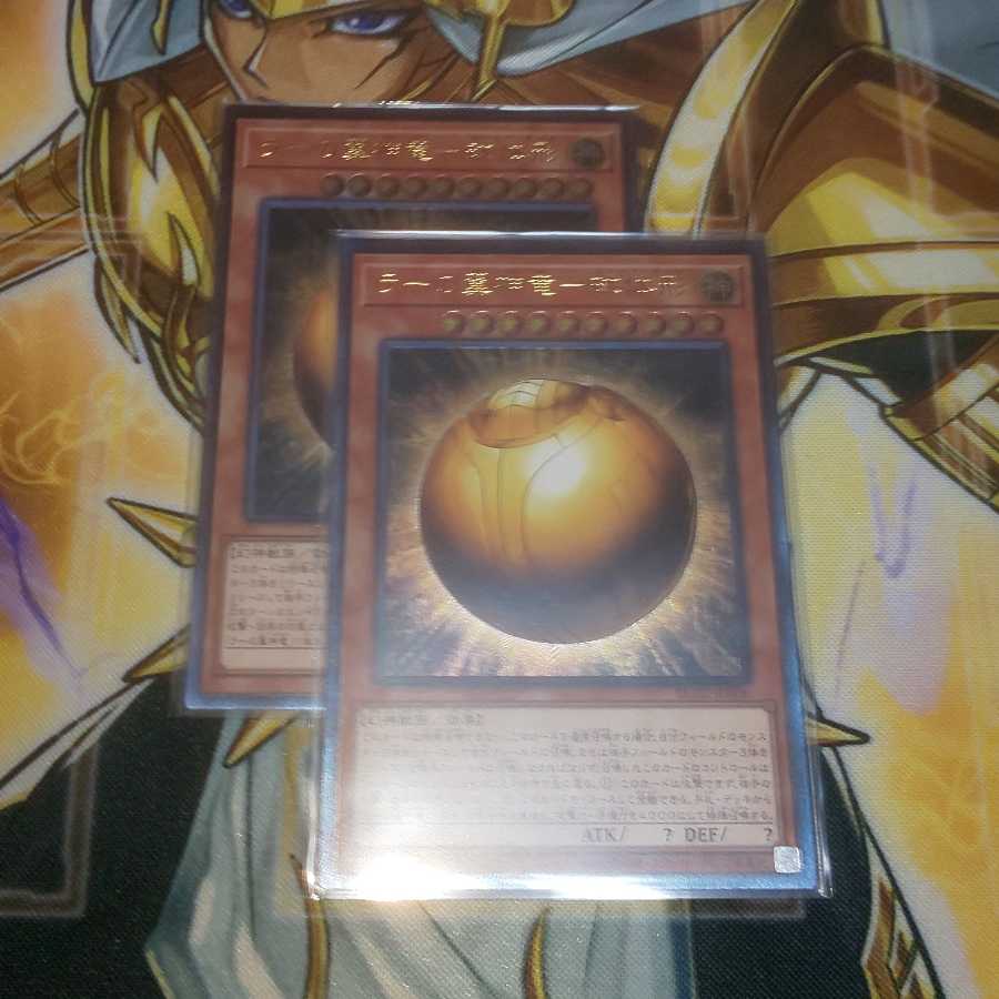 ラーの翼神竜-球体形 アルティメットレア 2枚